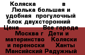 Коляска Prampool 2 в 1. Люлька большая и удобная, прогулочный блок двухсторонний › Цена ­ 1 000 - Все города, Москва г. Дети и материнство » Коляски и переноски   . Ханты-Мансийский,Радужный г.
